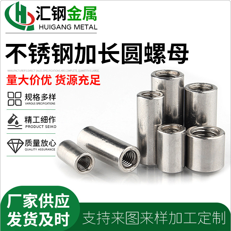 304不锈钢圆螺母不锈钢焊接柱形圆螺帽304不锈钢加长圆柱 螺母