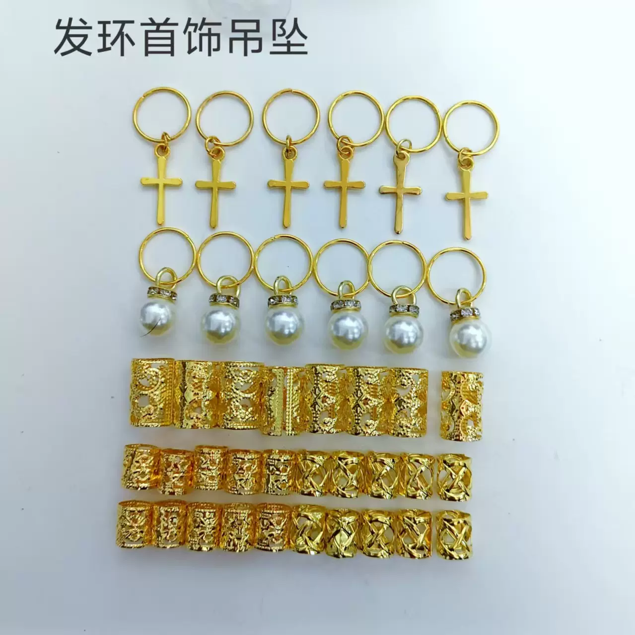 发环吊坠套装镀金十字珍珠太阳花脏辫饰品配件DIY编发扣头饰