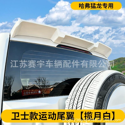 Wind Wing, Top Tail Wing, Painted | Fixed wind wing - defender-model-moon-white