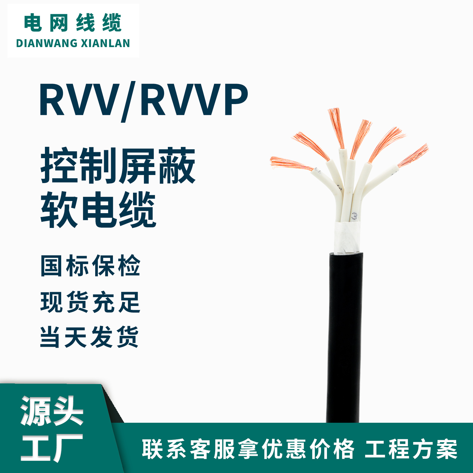 KVVRP/RVVP纯铜多芯控制线 铜包铝屏蔽网 2*0.3/2*0.5/2*0.75/2*1