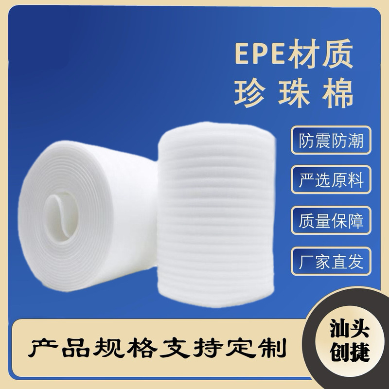厂家批发epe珍珠棉卷料 防震包装材料棉卷物流打包膜珍 珠棉卷材|undefined