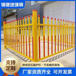 玻璃钢护栏厂家社区配电箱工厂变压器隔离栏玻纤钢管防腐树脂围栏