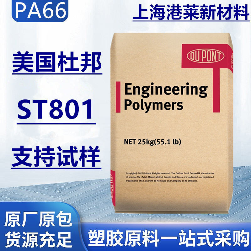 Pa66 American Dupont St801 Pure Resin Toughened Nylon Ultra-High Impact Polyamide Engineering Plastic Particles