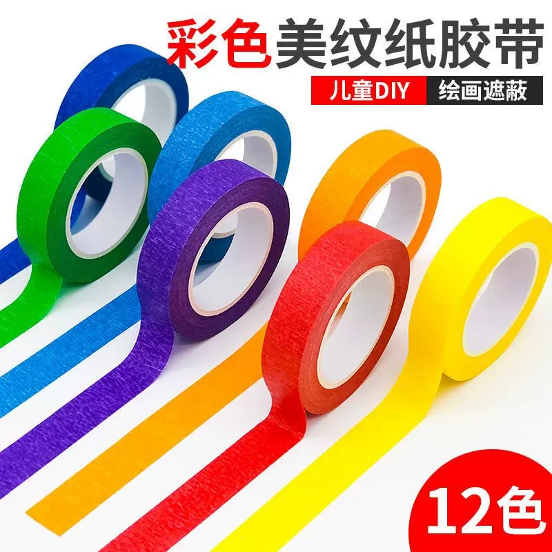 跨境热卖彩色美纹纸胶带少儿美术手工DIY节日装饰办公室手帐纸胶