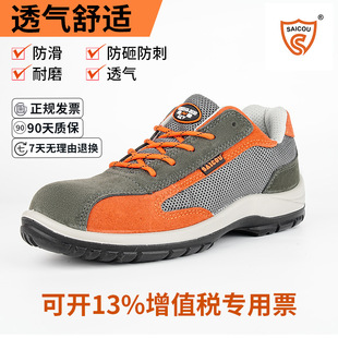 SAICOU/赛固 Трудовая обувь мужская стальная сталь Baotou Anti -Smashing AntipiRcing Anti -Breathable 6 кВ изоляционная изоляция электрика.