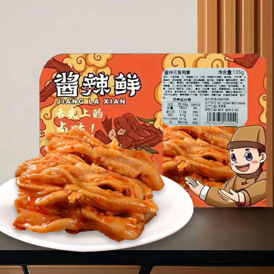 无骨鸭掌鲜香辣鸭脚湖南正宗特产锁鲜脱骨135g开袋即食追剧小零食