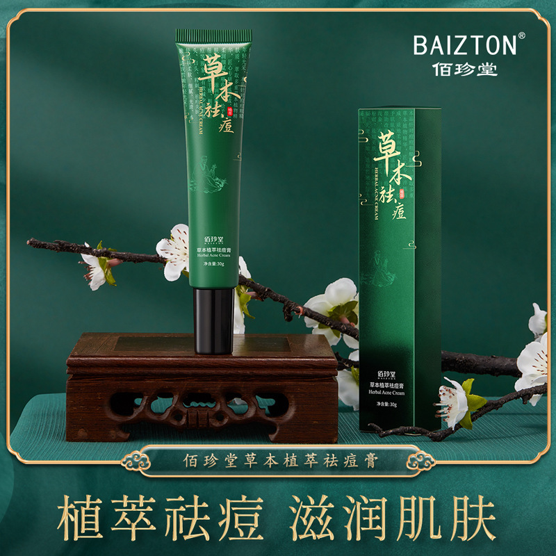 Bai Zhen Tang Herbal Planting Cream para hidratar y rejuvenecer la piel, aliviar las marcas de acné y mejorar el acné y eliminar el acné producto de cuidado de la piel