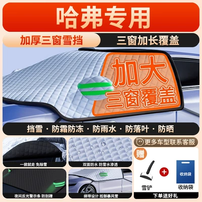 Car snow shield Dog Ii/H2/M6/F7 Car Sunshade - top-of-the-line-specifically-for-haval-h6-three-window-coverage-includes-straps-thickened-anti-theft-design-free-snow-shovel-included