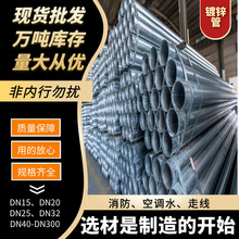 厂家现货镀锌管热镀锌钢管国强华岐友发SC100消防管空心管 大棚管