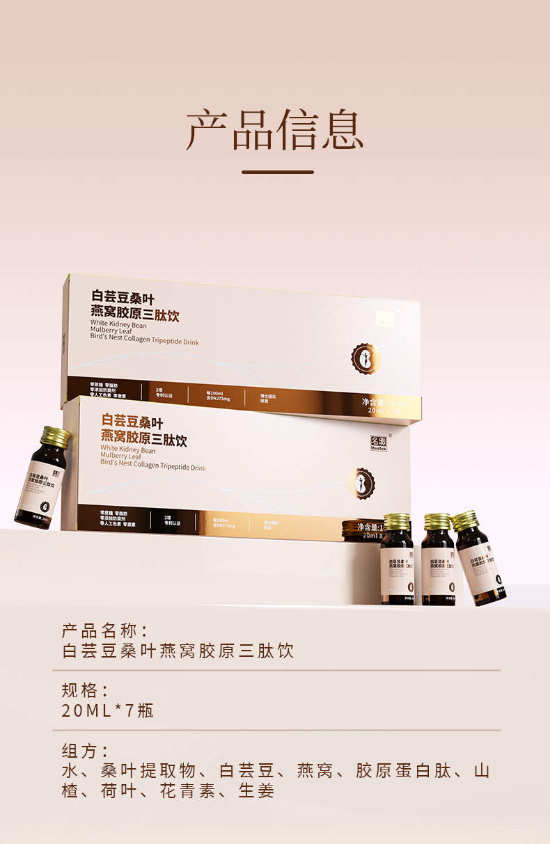 White Kidney Bean & Mulberry Leaf Collagen Tripeptide Drink — Sugar-Free Food-Herb Oral Liquid key features
