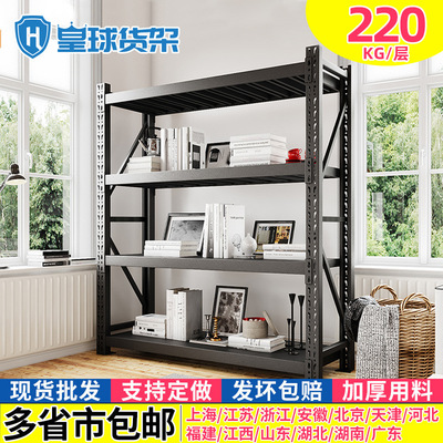 Royal Ball black Storehouse Warehouse storage goods shelves hardware goods shelves Display rack light goods shelves household 220kg