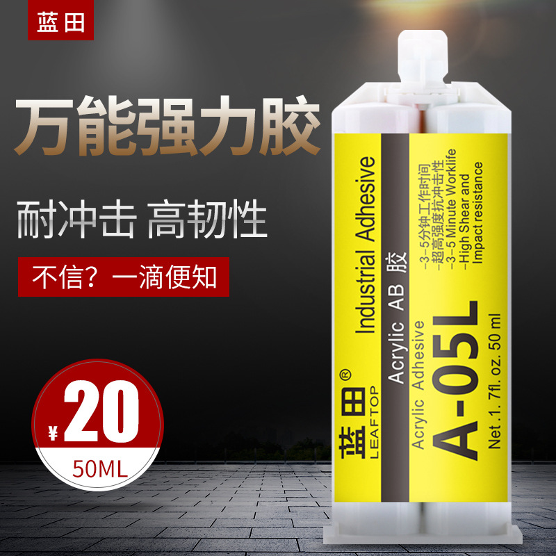 蓝田A05L胶水AB强力胶防水粘铁金属快干沾塑料玻璃粘得牢多功能胶