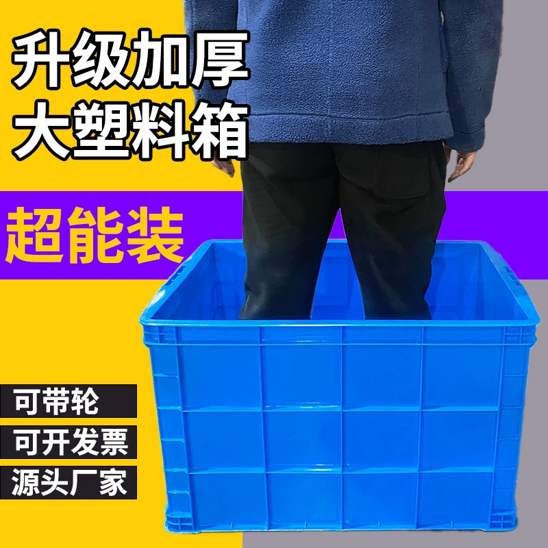 Plastic Box Thickened Extra Large Blue Food Plastic 755 Turnover Box Toolbox Storage Box Plastic Box