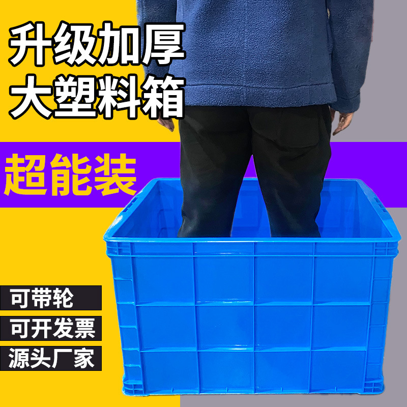 Plastic Box Thickened Extra Large Blue Food Plastic 755 Turnover Box Toolbox Storage Box Plastic Box