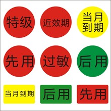先用标签贴纸后用当月到期标签厨房食材先进先出管理贴纸特级标识