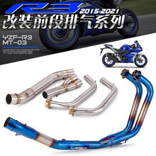 摩托车排气改装 YZF-R3 R25适用雅马哈 MT03钛合金前段改装排气管