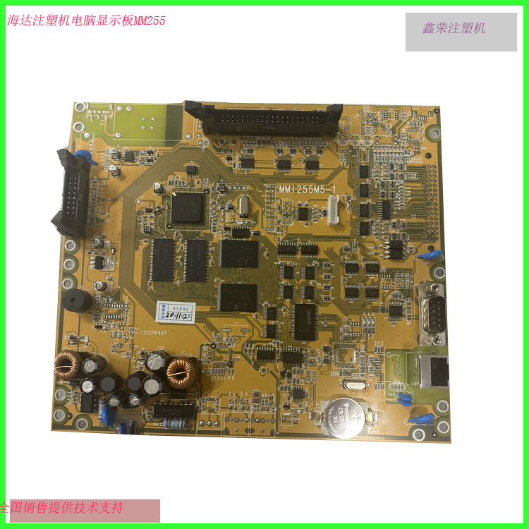 海天Q7显示主板MMI255M5-1弘讯 海达 海星 注塑机电脑板