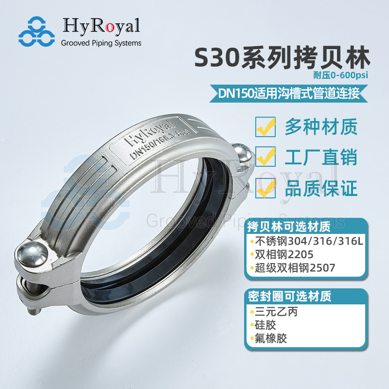 厂家直销304不锈钢精密铸造DN150沟槽卡箍水处理拷贝林卡套现货