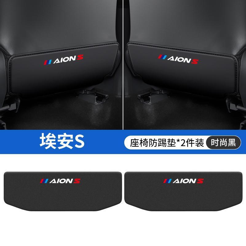 Aion Seat Anti-Kick Pad for Aion S/Y Car Interior Protection (Chair back anti-kick pad) - aion-s-black-seat-anti-kick-pad-2pcs