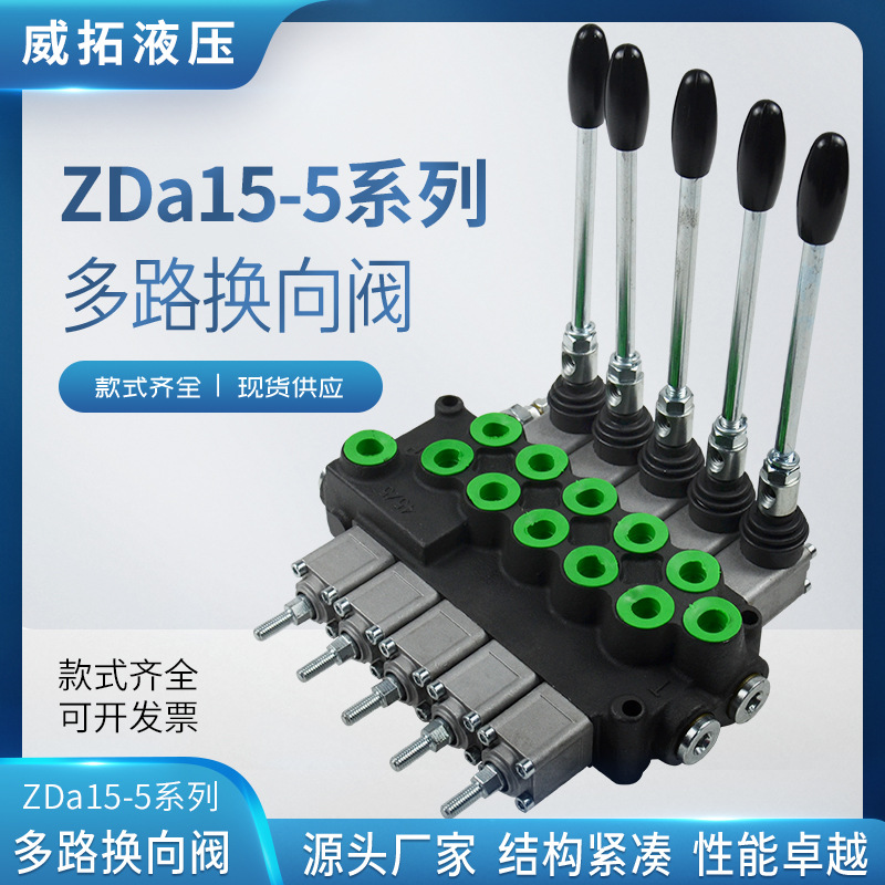 ZDa15-5系列多路换向阀矿山高压钻机随车吊大流量液压油路分配器