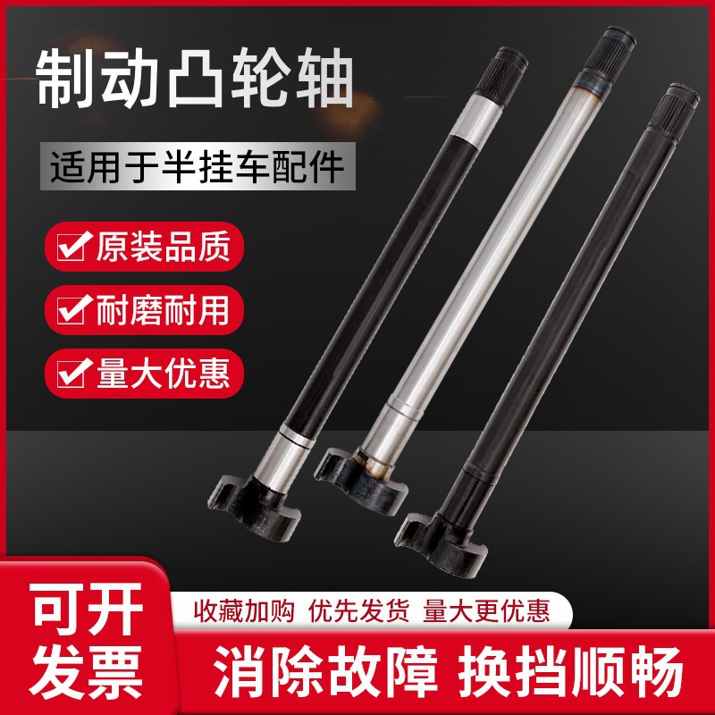半挂车桥用凸轮轴 汽车刹车制动凸轮轴 37齿590长S型Z型刹车滚轴|ru