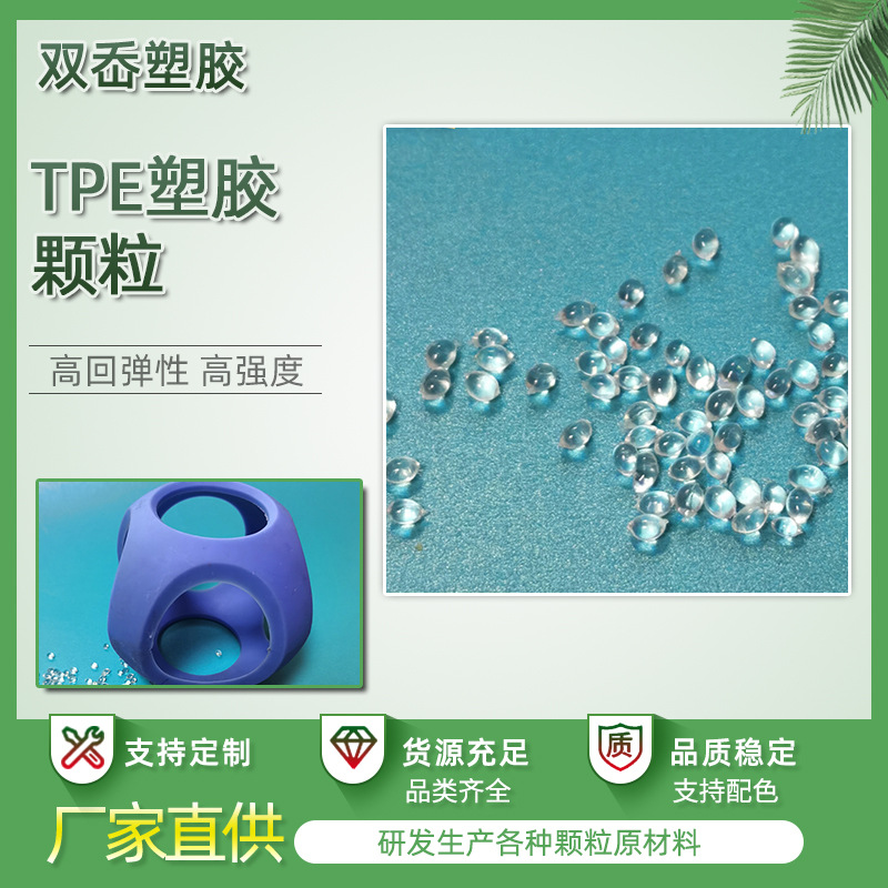 TPE拉力管密封塞表带汽车密封条原材料 注塑级弹力拉伸tpe透明料