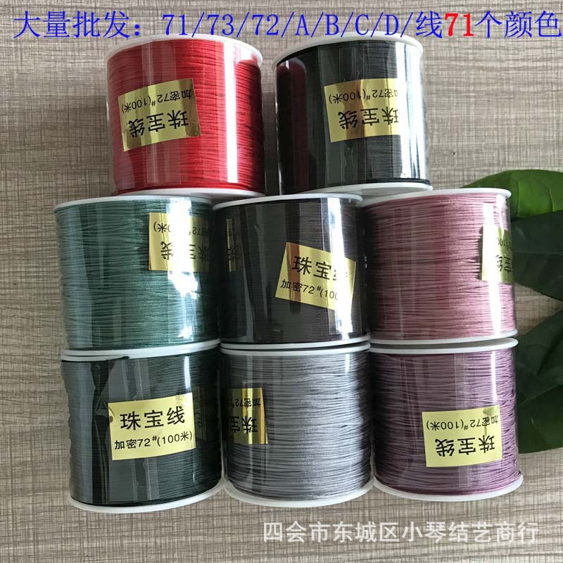 大量纯色玉线 0.8mm粗72号编织玉线 diy配件线中国结线材批发
