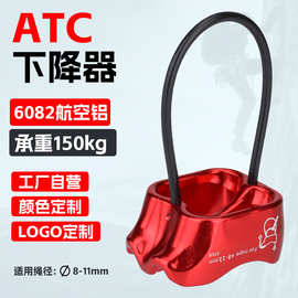 厂家直销下降器缓降器 ATC保护器 速降装备 户外攀岩装备用品