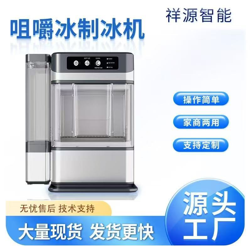 Foreign Trade Export Small Ice Machine Classy Household Commercial Fully Automatic Chewable Ice Crushed Granular Ice Machine