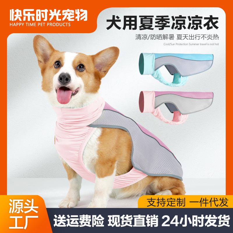 2024新款狗狗夏季衣服防暑降溫犬用涼涼衣反光透氣狗狗冷感衣服