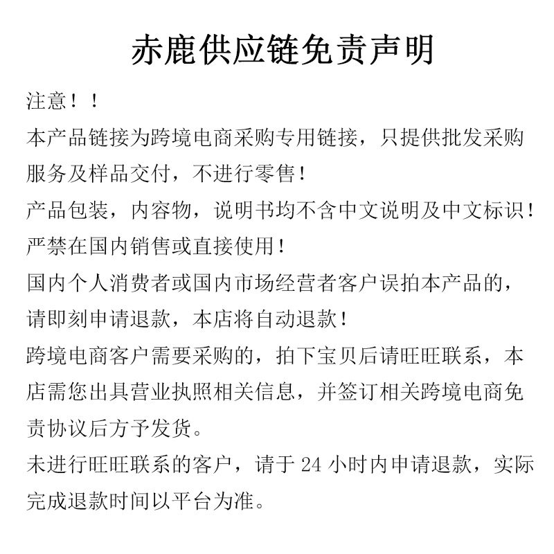 免责声明赤鹿