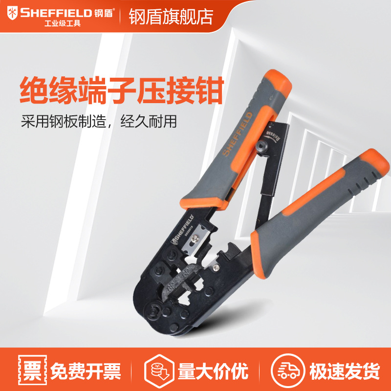 SHEFFIELD/钢盾 S035022 绝缘端子压接钳0.5-6m㎡