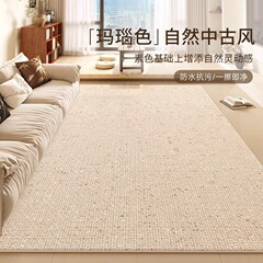 じゅうたん客間2025新型純色寂風無洗は贅沢な高級感のあるソファ茶卓防水マットを拭くことができる
