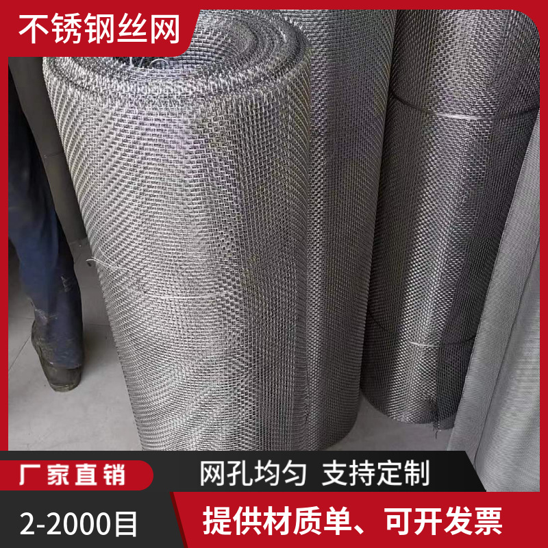 304材质化工耐腐蚀钢丝过滤网GFW 2.0/0.56，GB/T5330耐磨筛网