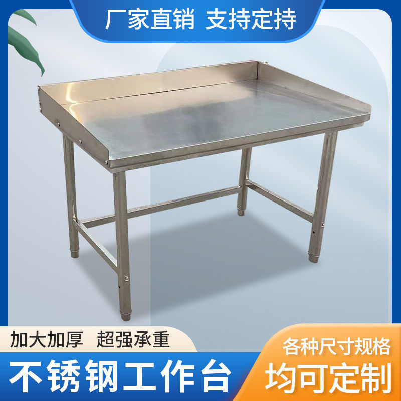 不锈钢工作台单层厨房饭店奶茶店揉面切菜案板台围边家用操作台