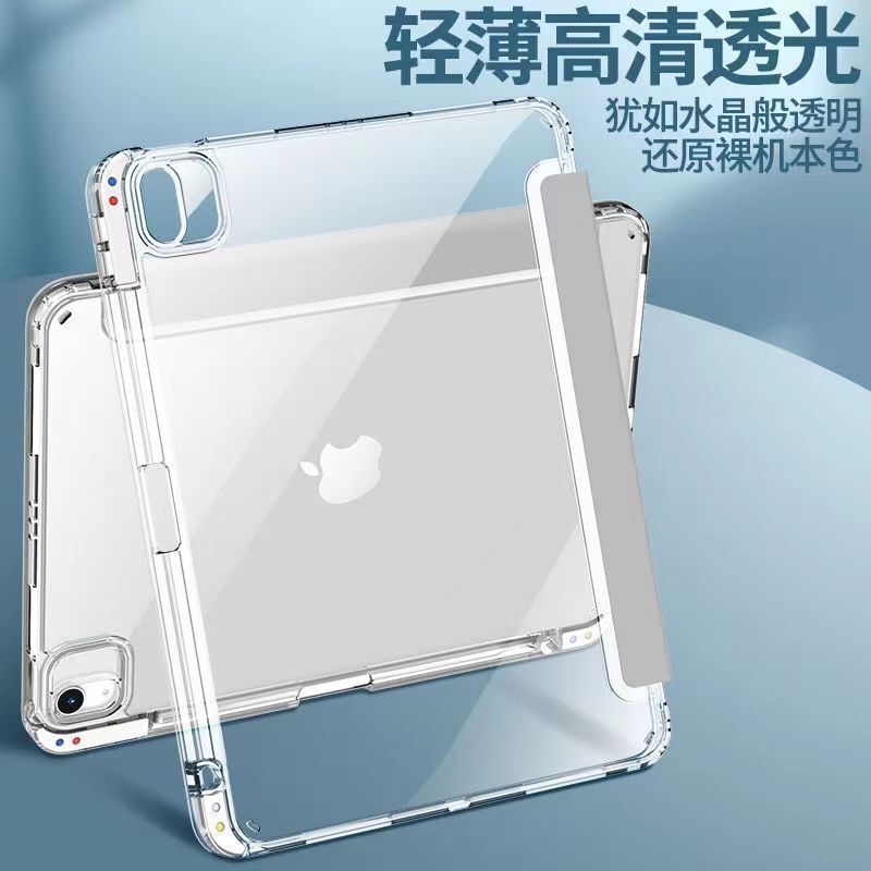 ipad protective case air5 set of anti-bending pro acrylic 4 with pen slot three-fold 8 transparent 7 anti-drop 9th generation mini6