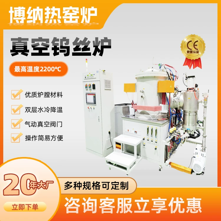Bona нагрев 2200 градусов вакуумного отжига вольфрамовой проволочной печи вакуумной дегидроксильной печи