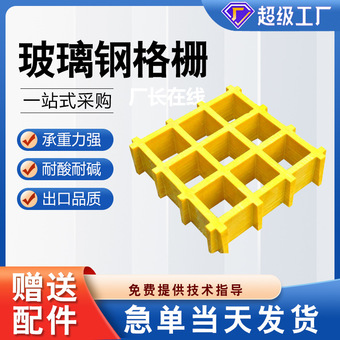 定制玻璃钢养殖漏粪板光伏走道板树池篦子污水池盖板玻璃钢格栅板