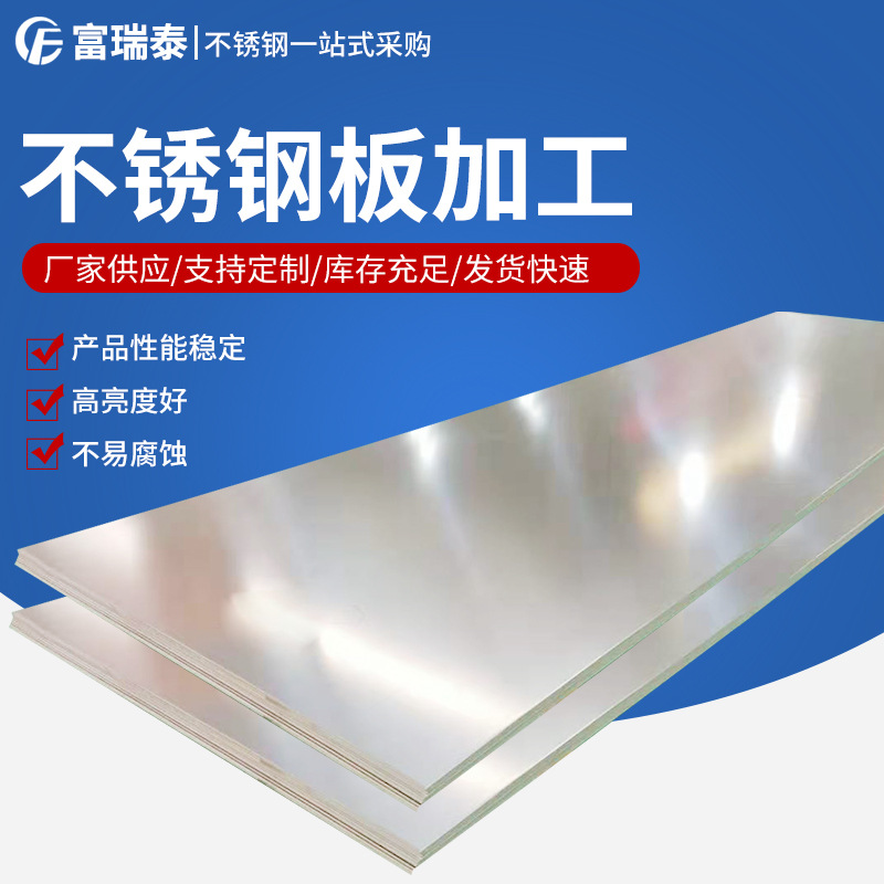 现货供应 304不锈钢板 310s不锈钢板 904l不锈钢板 可加工 可零切
