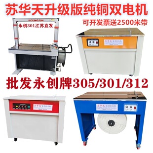 2025 New Suhuatian Brand Fully Automatic Semi-Automatic Carton Packaging Machine Wooden Keel Bundling and Sealing Machine