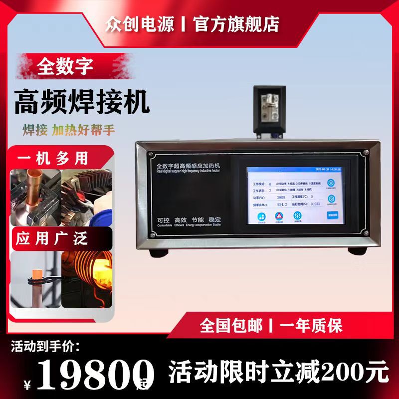 Ultrahigh-Frequency Induction Heating Machine Heating Equipment Photovoltaic Eva Glue Mold Welding 5g Medical Industry Fully Digital