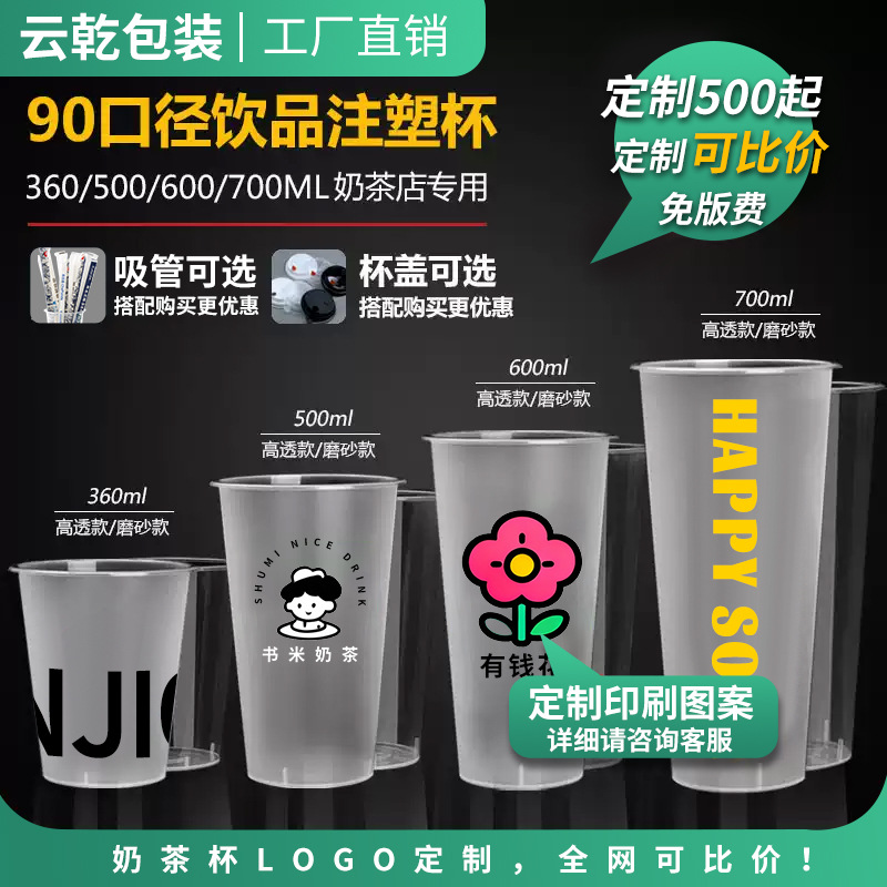 奶茶杯定制加厚磨砂商用注塑杯定加厚单层双层热饮带盖印log批发