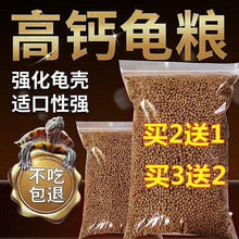 龟粮乌龟饲料寸金钱宠物小乌龟粮食物鳄龟家养草龟通用