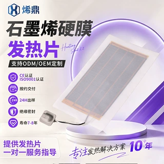 石墨烯发热片5V低压供电布艺发热片轻薄贴远红外热敷柔性发热膜