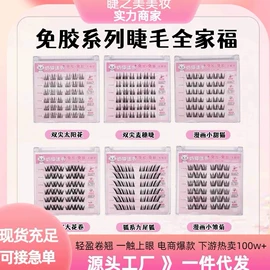 假睫毛;甲片/穿戴甲;美睫胶