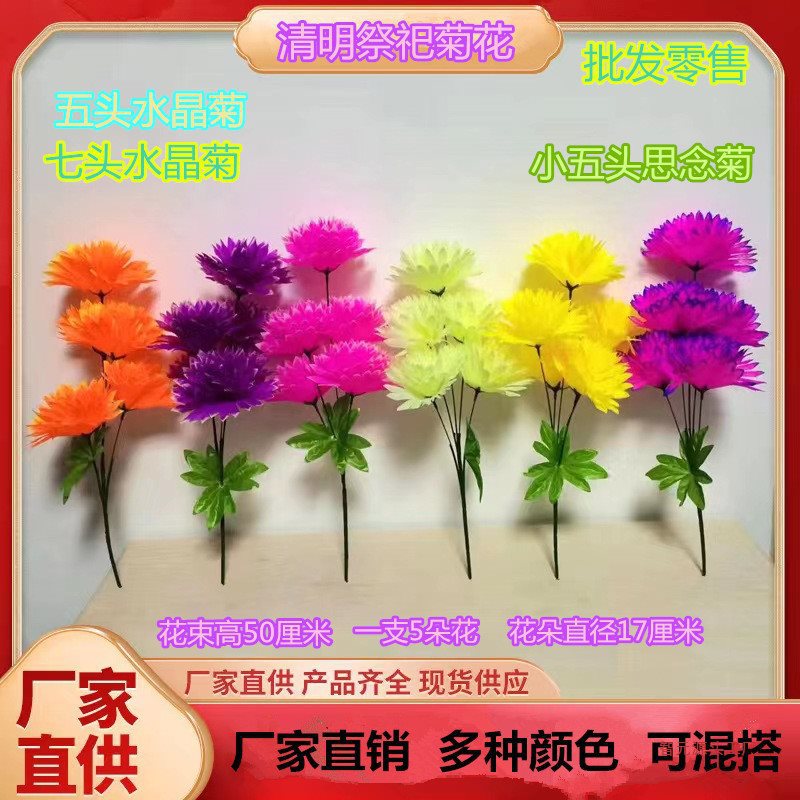 清明节水晶菊塑料思亲菊绢花花束用品清明假花元宝灯笼手工艺圆形