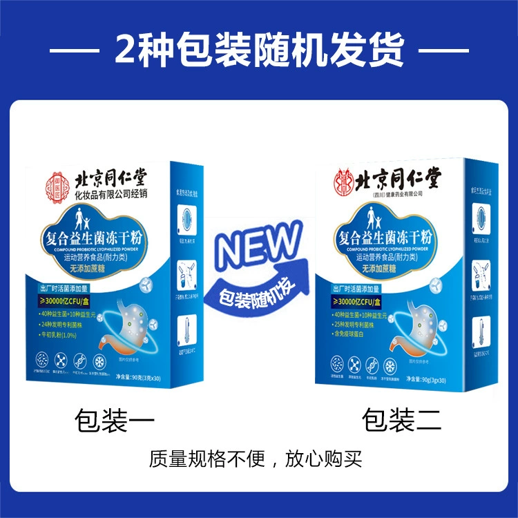 Пекинский комплексный пробиотик Tongrentang, лиофилизированный порошок без сахарозы, 90 г/коробка