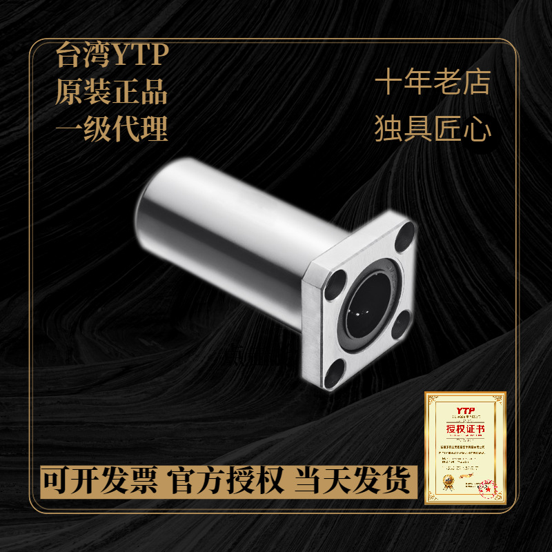 YTP方法兰轴承加长LHFSW/LMK6 8 10 12 20 25 30 35 40 50 60LAUU