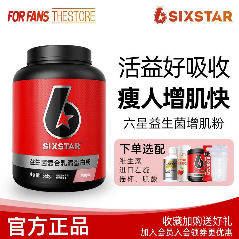 Muscle Technology Six Star Probiotic Muscle Gaining Powder Human Muscle Gaining Weight Protein Powder Sports Fitness Protein Nutritional Powder Wholesale