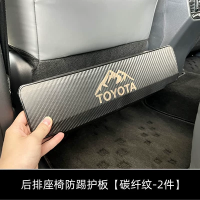 Suitable for Toyota Series Chair back anti-kick pad - rongfang-rav4-seat-anti-kick-plates-abs-carbon-fiber-pattern-1-pair